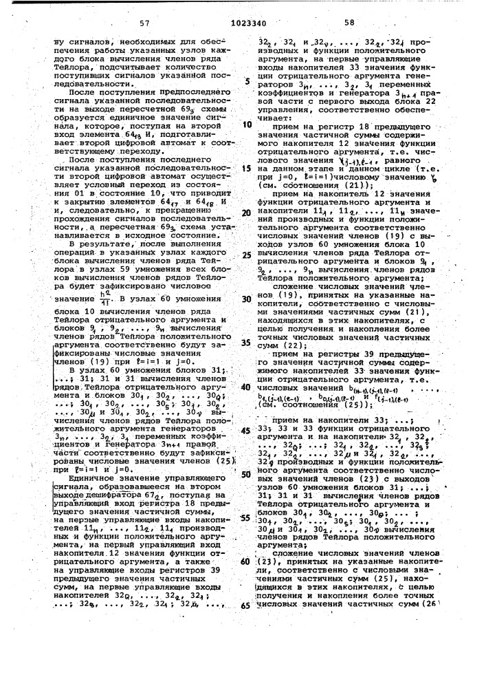 Устройство для решения дифференциальных уравнений (патент 1023340)
