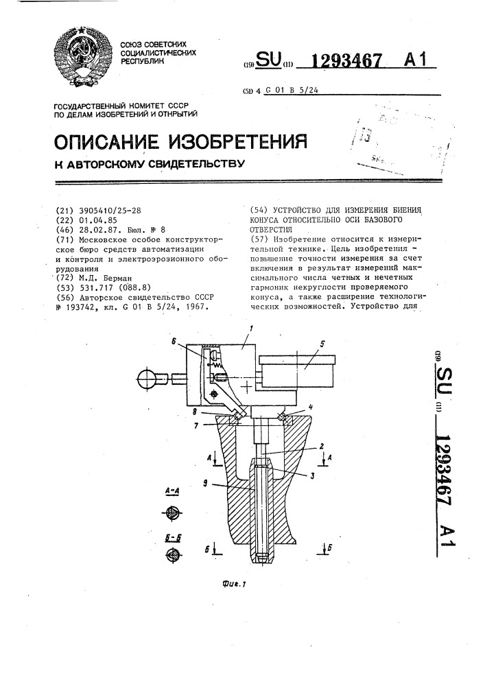 Устройство для измерения биения конуса относительно оси базового отверстия (патент 1293467)