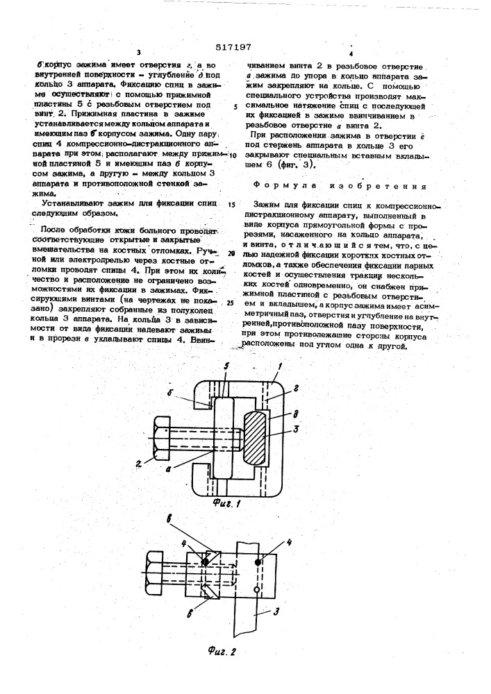 Зажим для фиксации спиц к компрессионно-дистракционному аппарату (патент 517197)