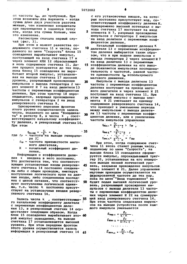 Устройство для позиционного программного управления с самоконтролем (патент 1072002)