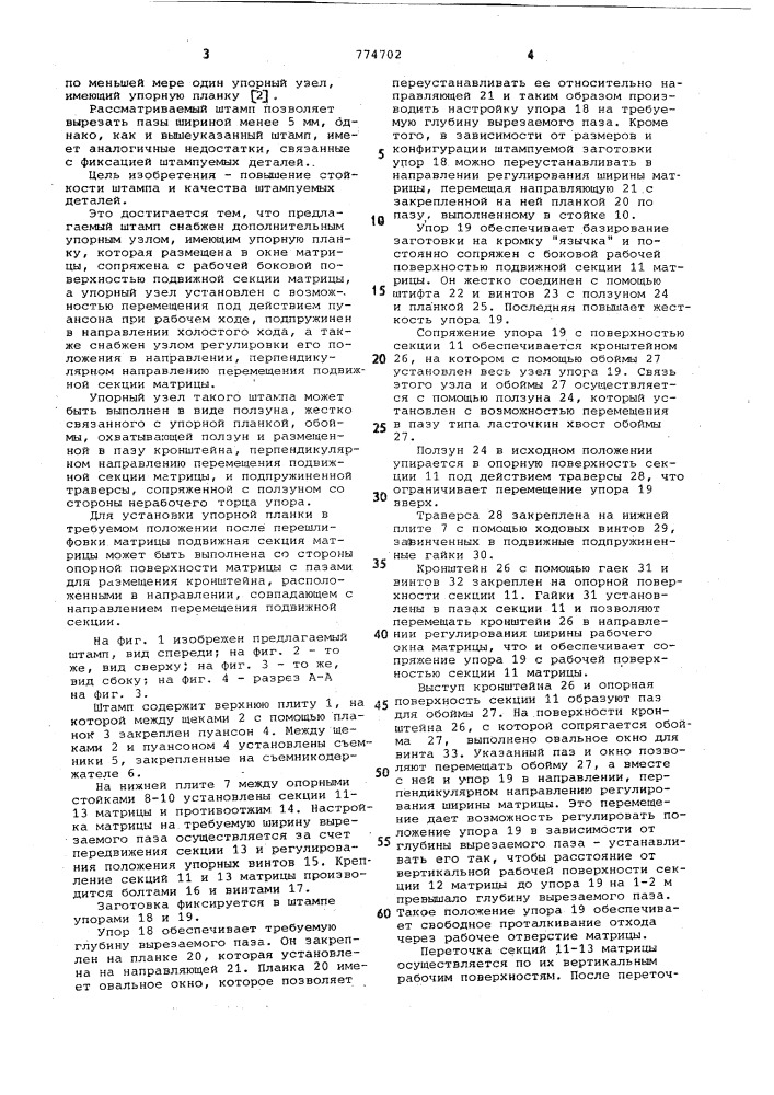 Универсальный штамп для вырезки прямоугольных пазов (патент 774702)