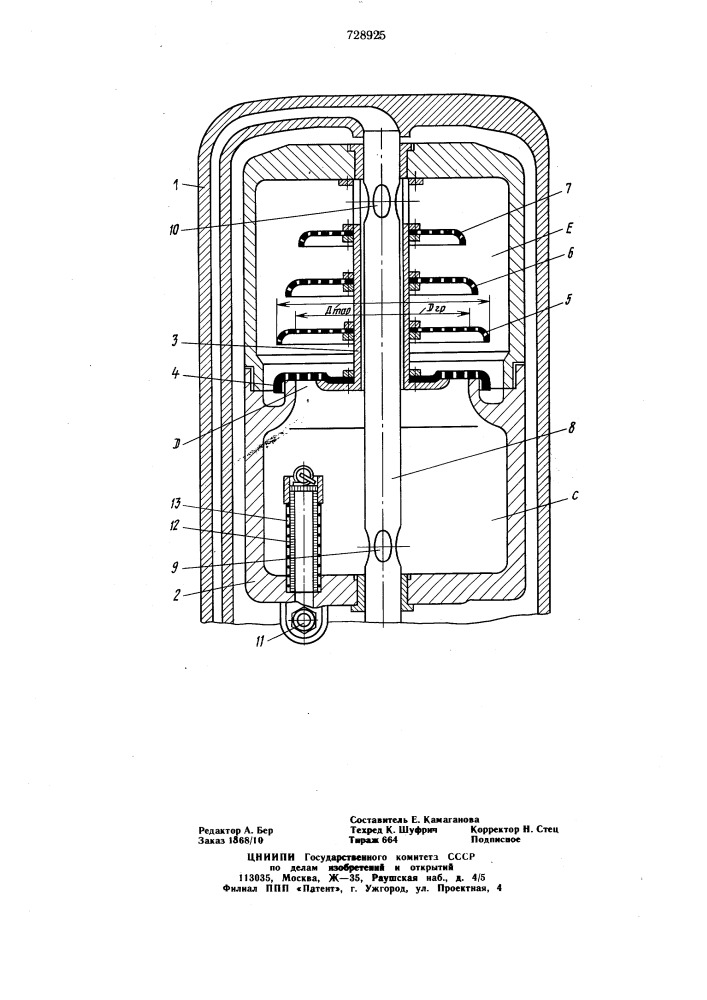 Центрифуга для очистки масла (патент 728925)