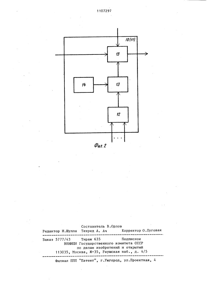 Устройство регенерации трехуровневого линейного сигнала (патент 1107297)