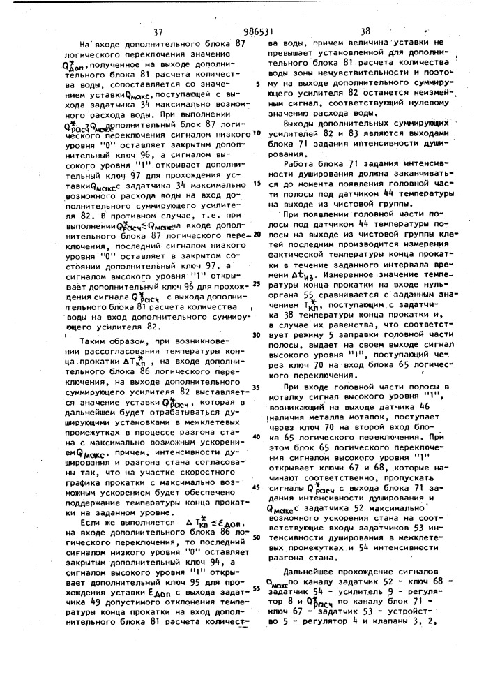 Устройство для регулирования температуры полосы в процессе прокатки (патент 986531)