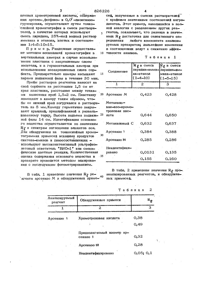 Патент ссср  826226 (патент 826226)
