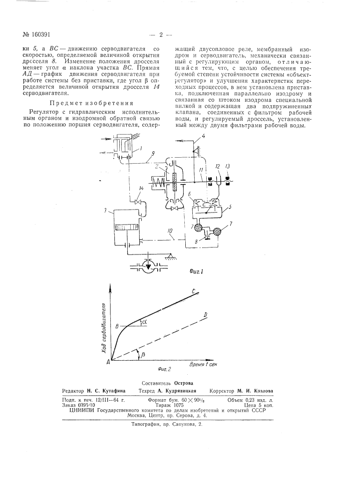 Патент ссср  160391 (патент 160391)