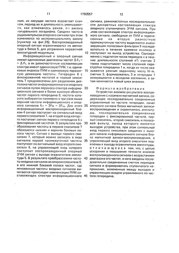 Устройство анализа результата воспроизведения с носителя магнитной записи (патент 1760557)