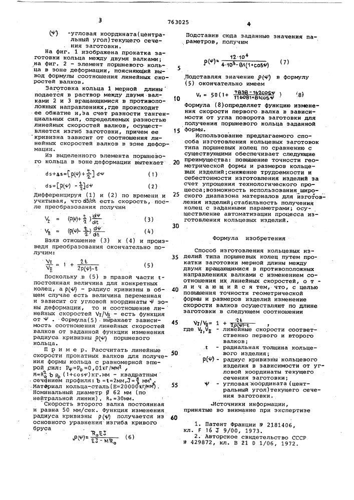 Способ изготовления кольцевых изделий типа поршневых колец (патент 763025)