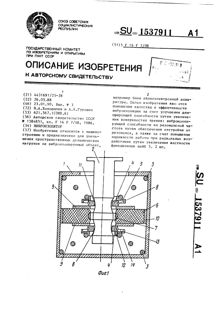 Виброизолятор (патент 1537911)