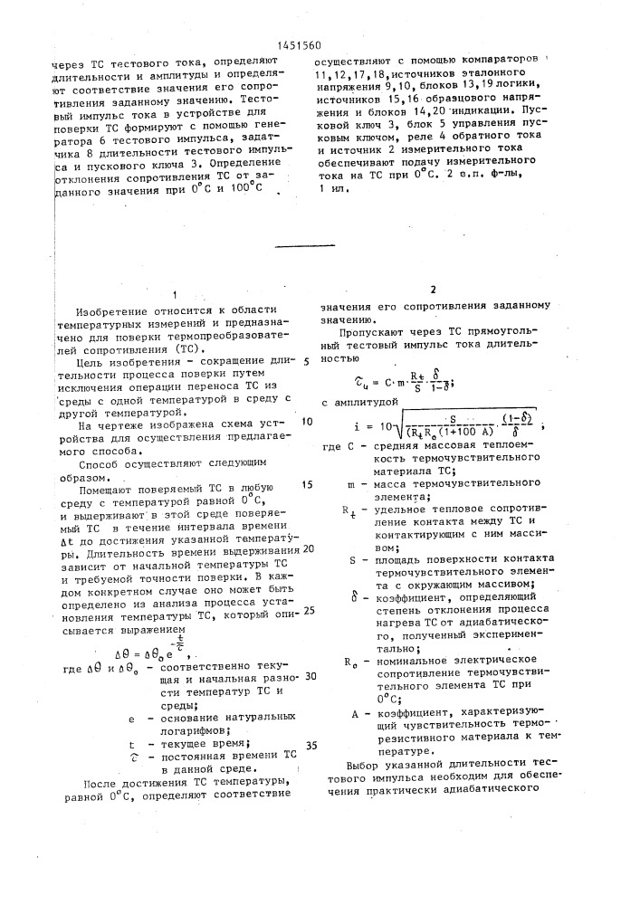 Способ поверки термопреобразователя сопротивления и устройство для его осуществления (патент 1451560)