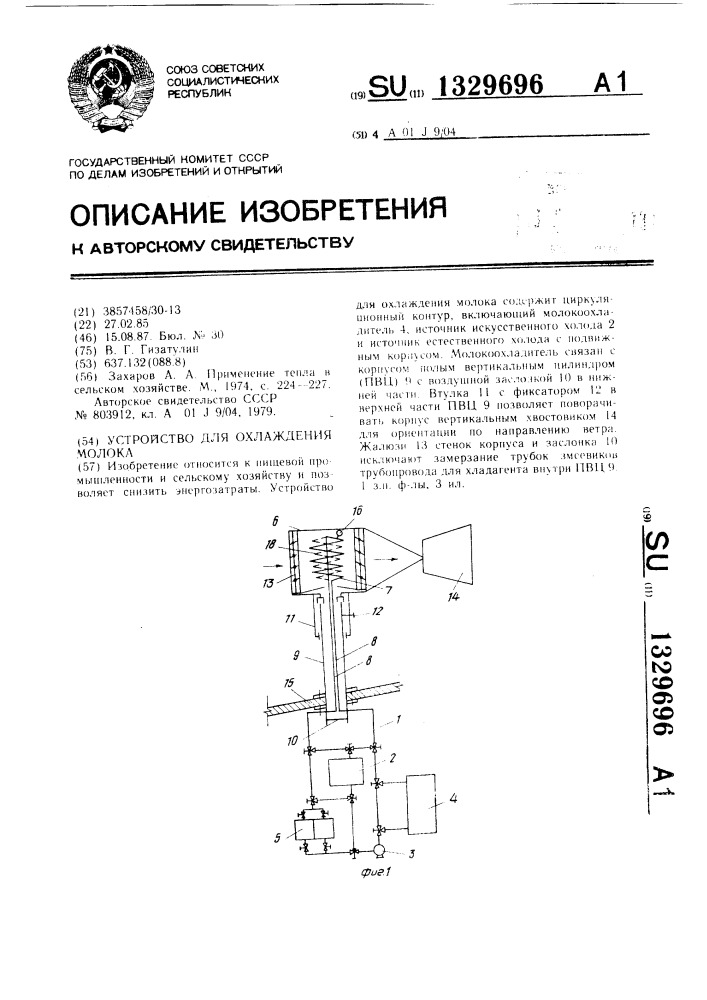 Устройство для охлаждения молока (патент 1329696)