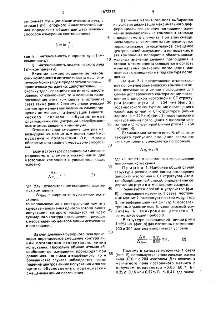 Способ атомно-абсорбционного анализа (патент 1672315)