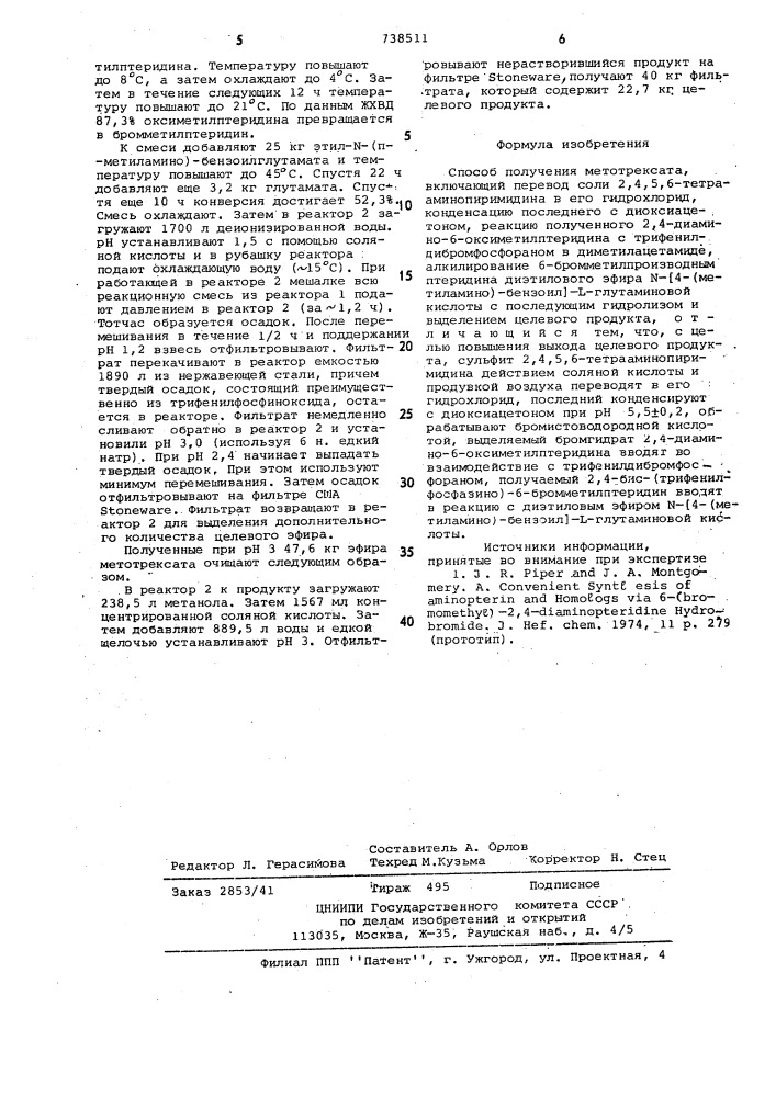 Способ получения метотрексата (патент 738511)