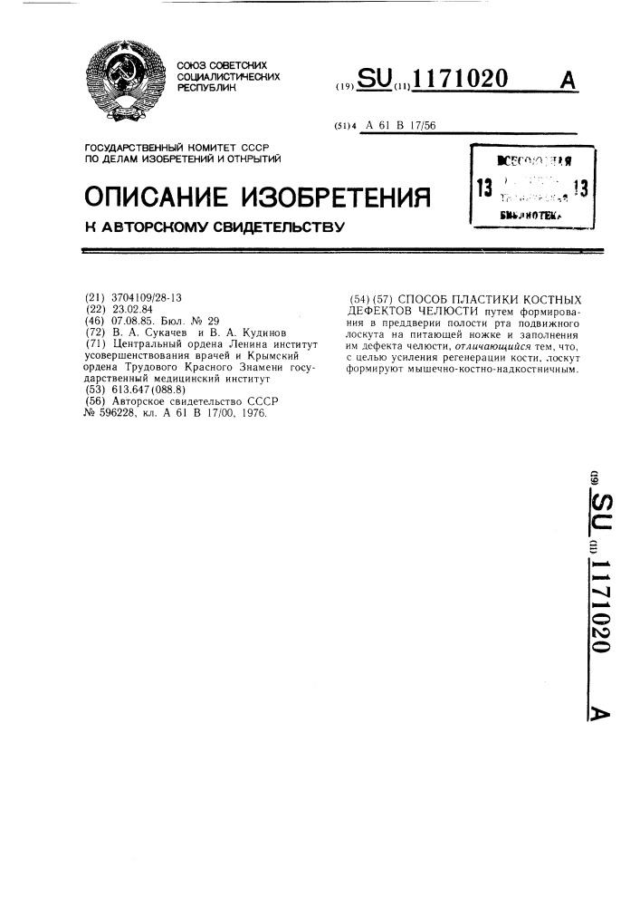 Способ пластики костных дефектов челюсти (патент 1171020)