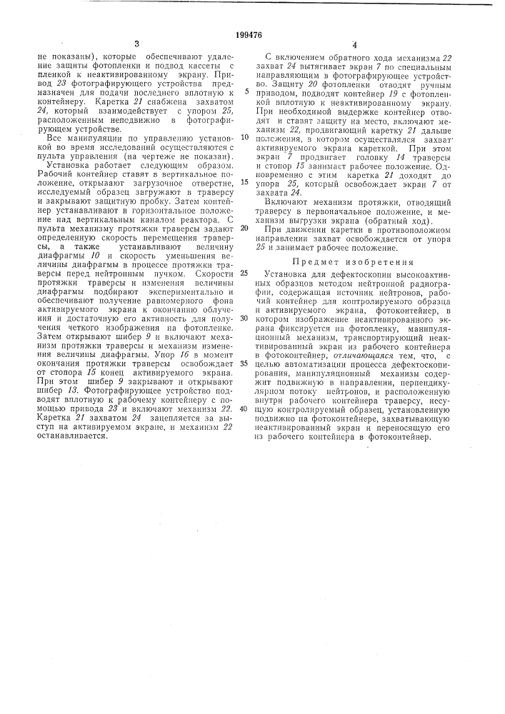 Установка для дефектоскопии высокоактивныхобразцов (патент 199476)