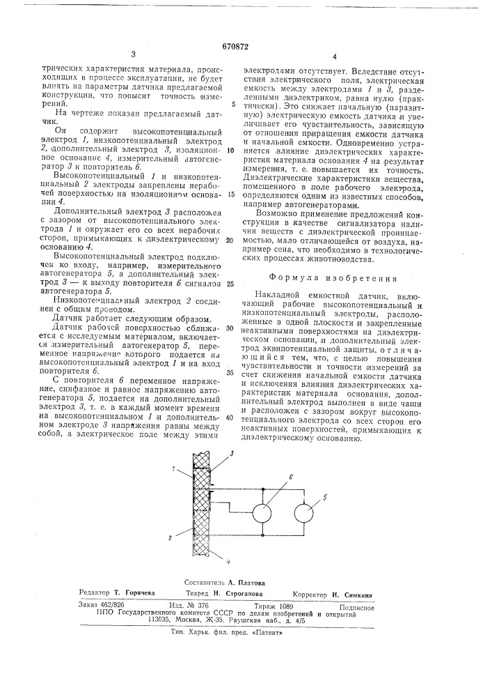 Накладной емкостной датчик (патент 670872)