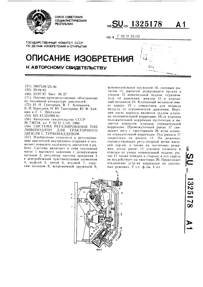 Система регулирования топливоподачи для тракторного дизеля с турбонаддувом (патент 1325178)