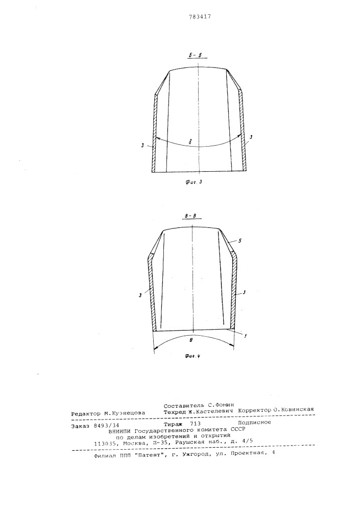 Ковш экскаватора (патент 783417)