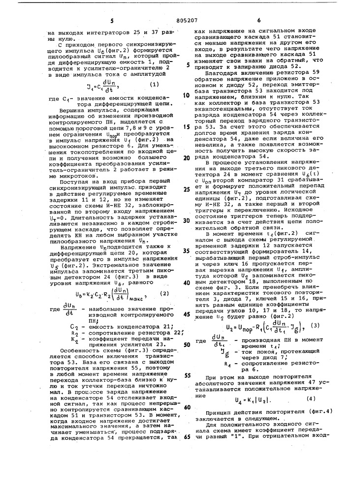 Измеритель нелинейности импульсовпилообразного напряжения (патент 805207)