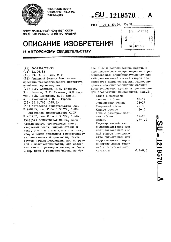 Огнеупорная масса (патент 1219570)
