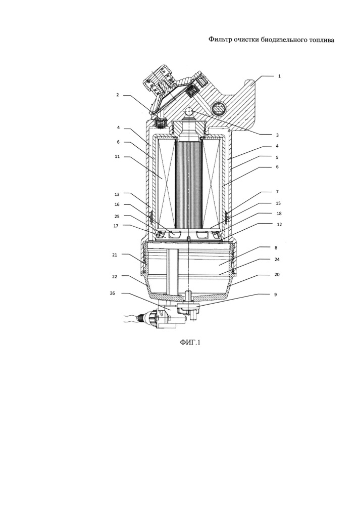 Фильтр очистки биодизельного топлива (патент 2612891)