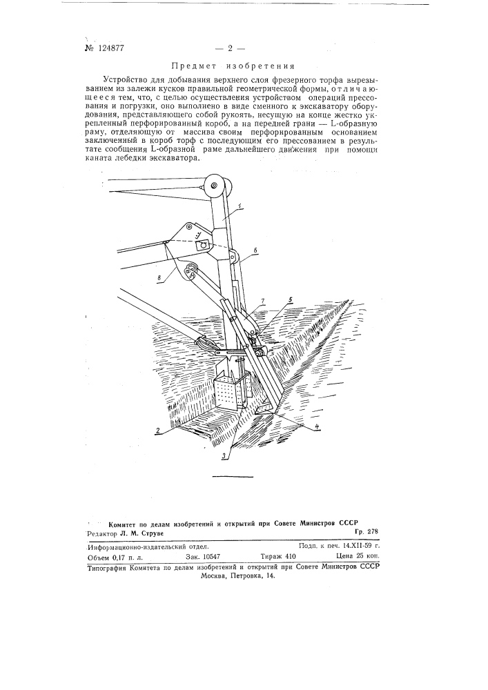 Устройство для добывания верхнего слоя фрезерного торфа (патент 124877)