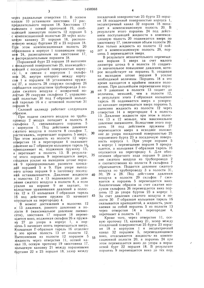 Силовой цилиндр (патент 1498988)