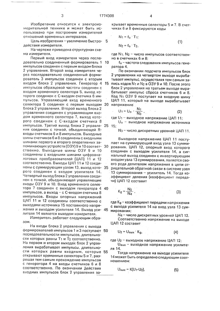 Измеритель отношения двух временных интервалов (патент 1774308)