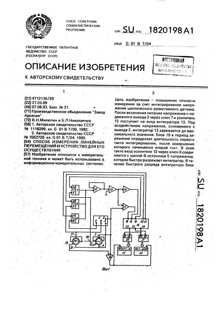 Способ измерения линейных перемещений и устройство для его осуществления (патент 1820198)