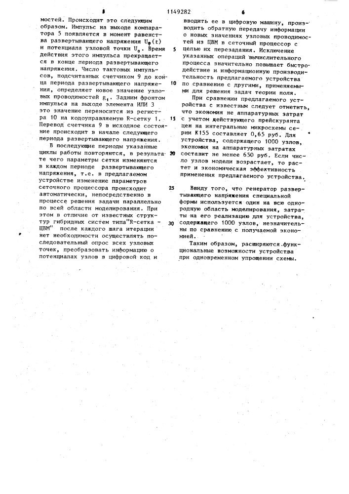 Устройство для решения нелинейных задач теории поля (патент 1149282)