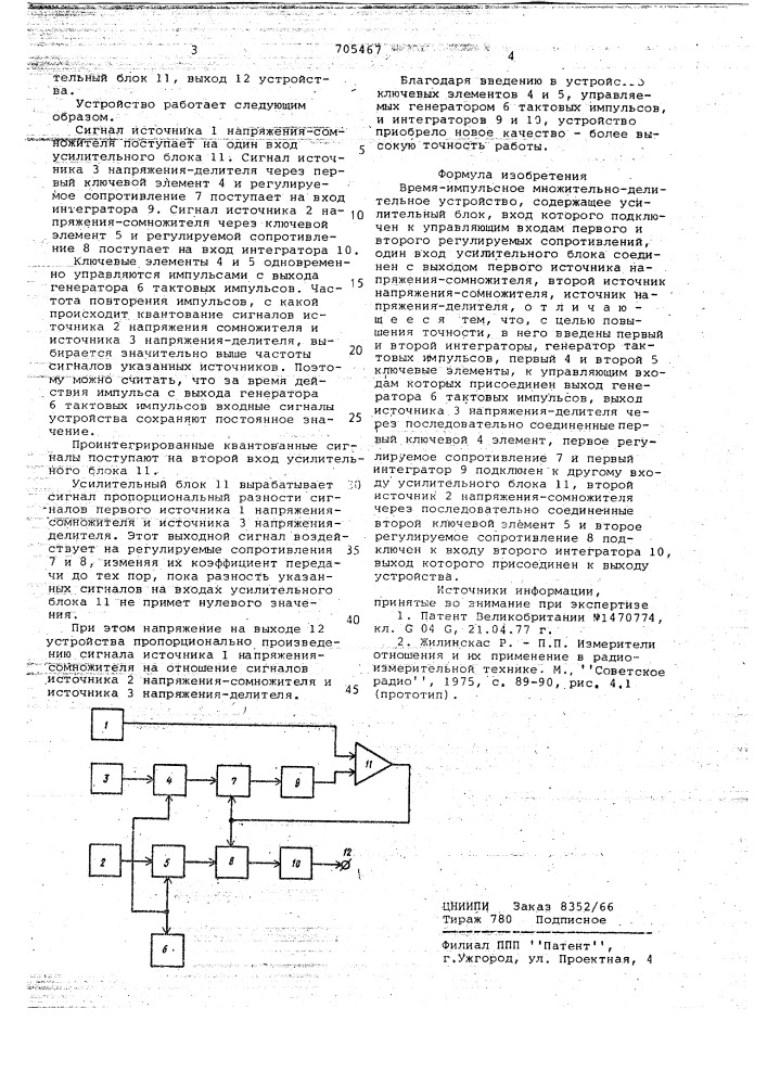 Время-импульсное множительноделительное устройство (патент 705467)