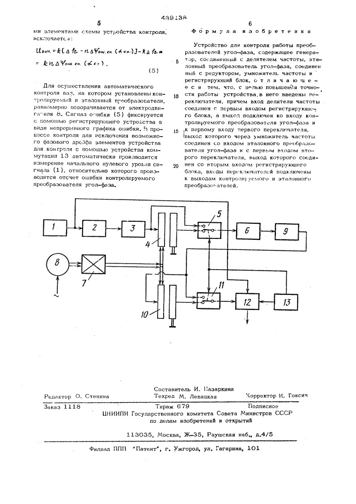 Устройство для контроля работы преобразователей угол-фаза (патент 489138)