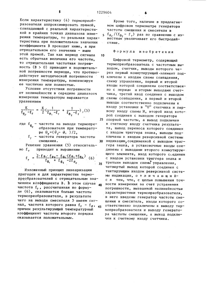 Цифровой термометр (патент 1229604)