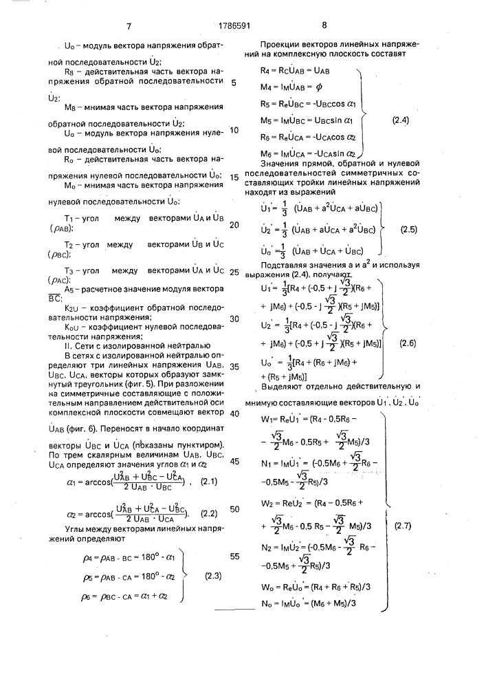 Способ регулирования установки продольной емкостной компенсации (патент 1786591)