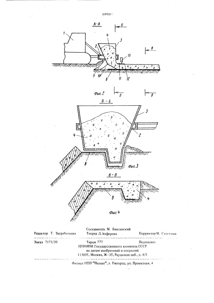 Бетоноукладчик (патент 699085)