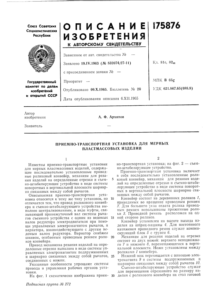 Патент ссср  175876 (патент 175876)