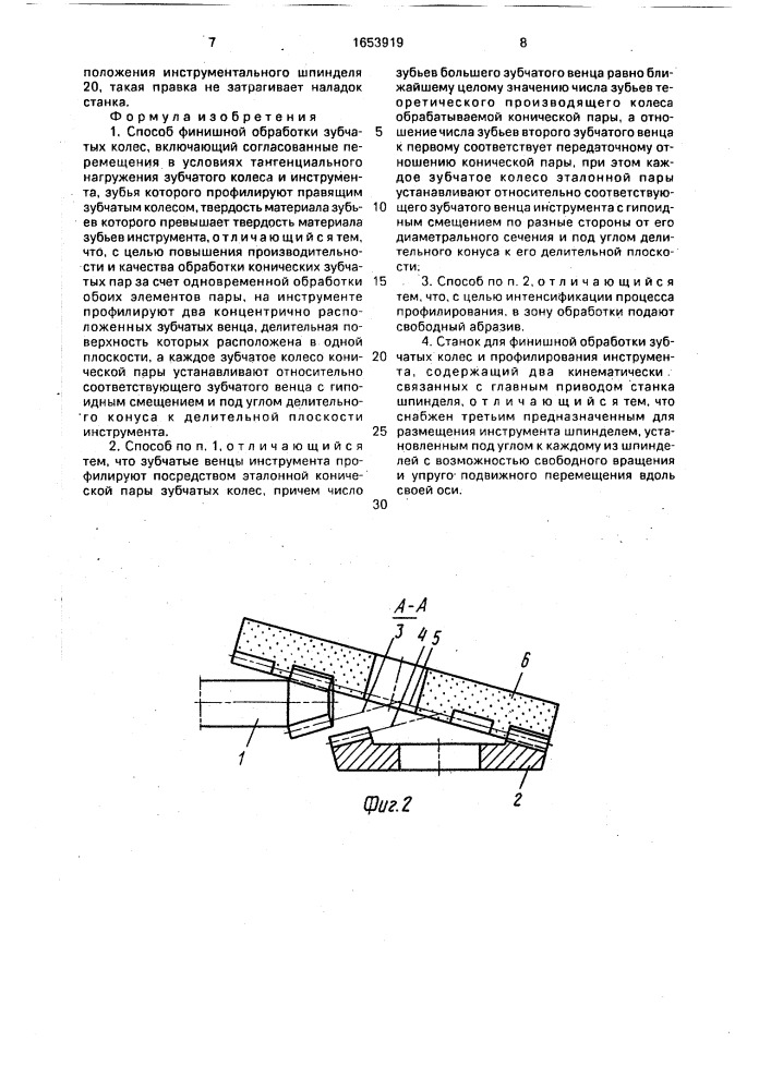 Способ финишной обработки зубчатых колес и станок для финишной обработки зубчатых колес и профилирования инструмента (патент 1653919)