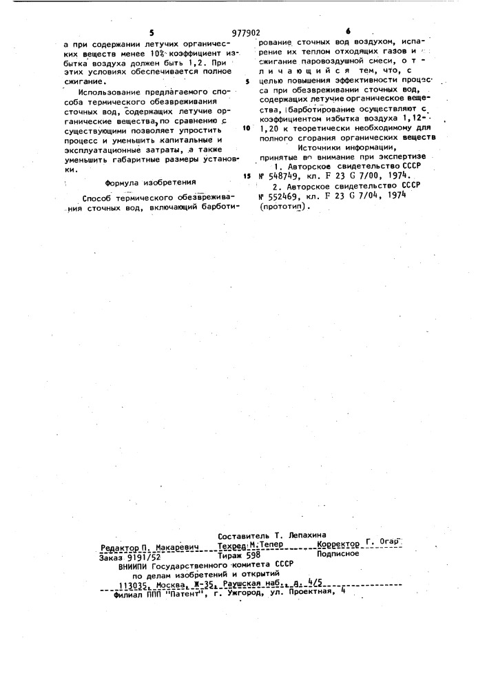 Способ термического обезвреживания сточных вод (патент 977902)