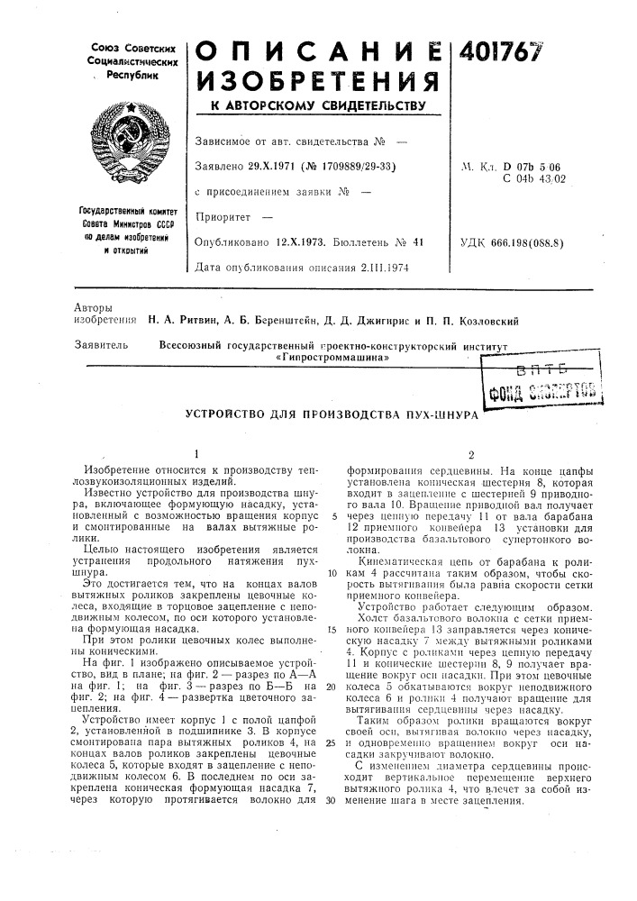 Патент ссср  401767 (патент 401767)