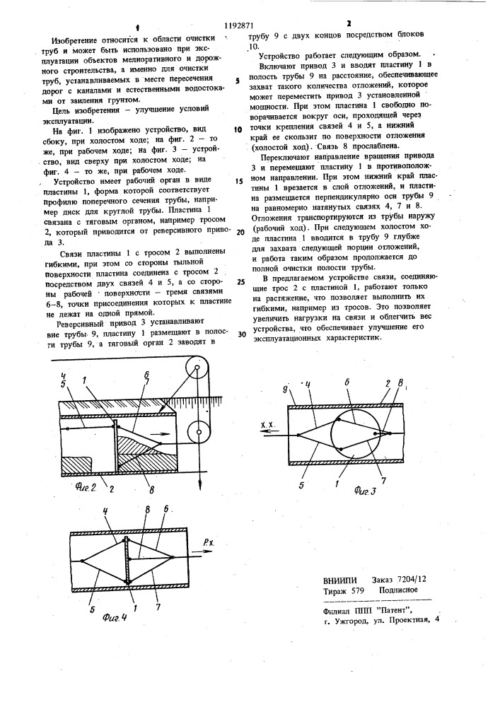 Устройство для очистки полости трубы (патент 1192871)