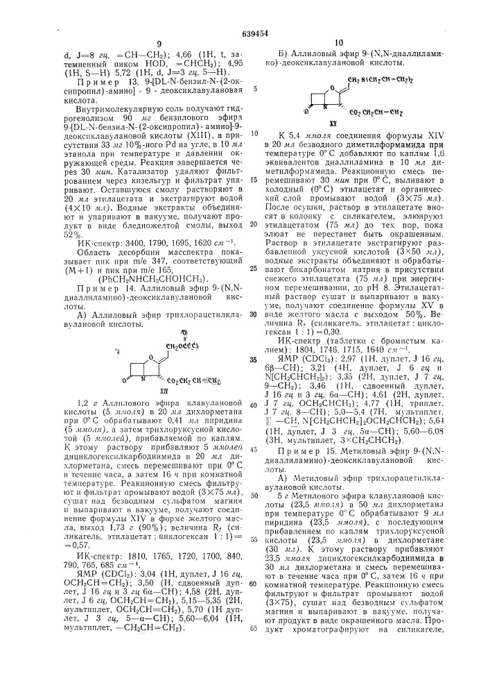 Способ получения аминов клавулановой кислоты или их солей или сложных эфиров (патент 639454)