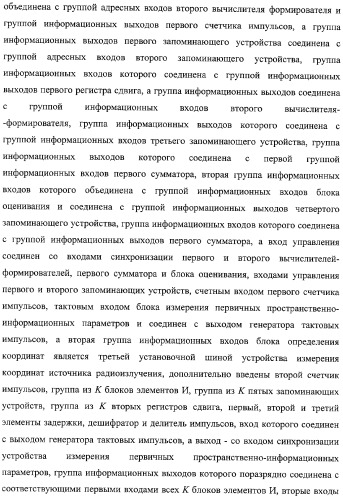 Способ и устройство определения координат источника радиоизлучения (патент 2327186)