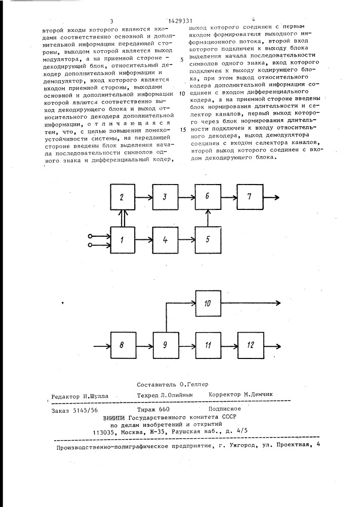 Система передачи информации (патент 1429331)