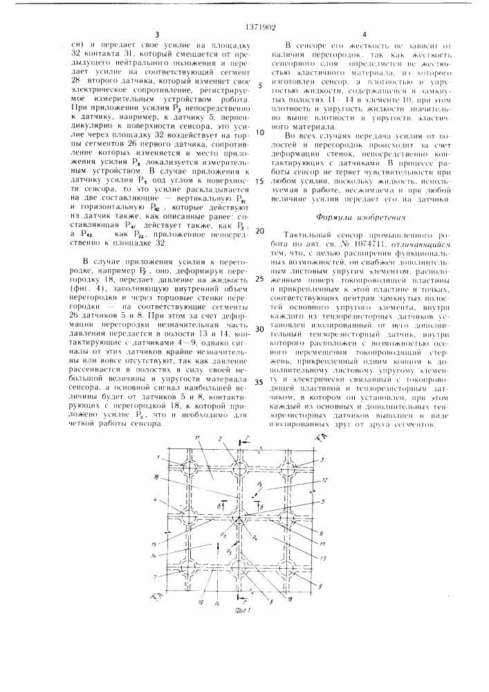 Тактильный сенсор промышленного робота (патент 1371902)