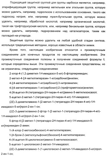 Новые пиримидиновые производные и их применение в терапии, а также применение пиримидиновых производных в изготовлении лекарственного средства для предупреждения и/или лечения болезни альцгеймера (патент 2433128)