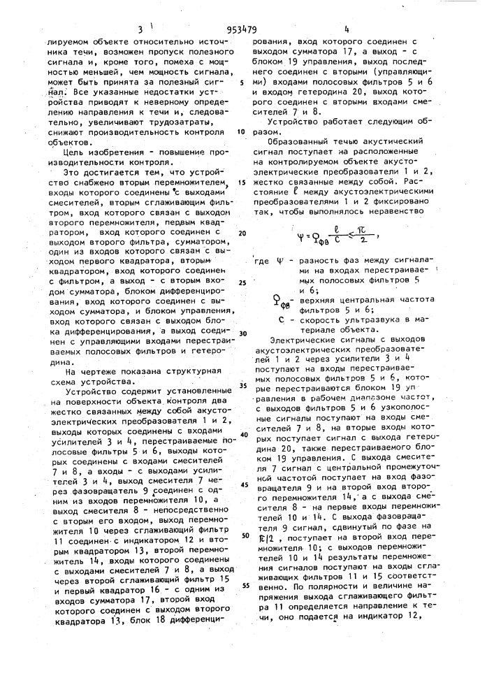 Устройство для определения направления течи в сосудах, находящихся под давлением (патент 953479)