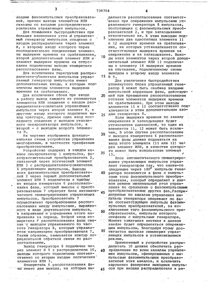 Устройство управления многофазным преобразователем (патент 739704)