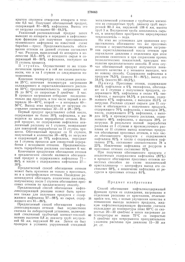 Патент ссср  278663 (патент 278663)