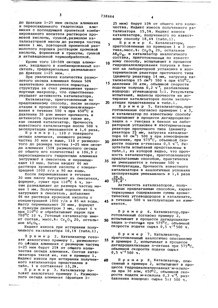 Способ приготовления алюмохромового катализатора для гидродеалкилирования и дегидроциклизации углеводородов (патент 738664)