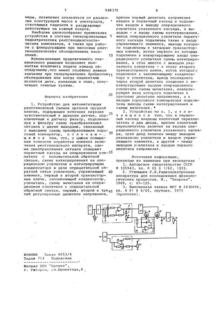 Устройство для автоматизации рентгеновской съемки органов грудной клетки (патент 948370)